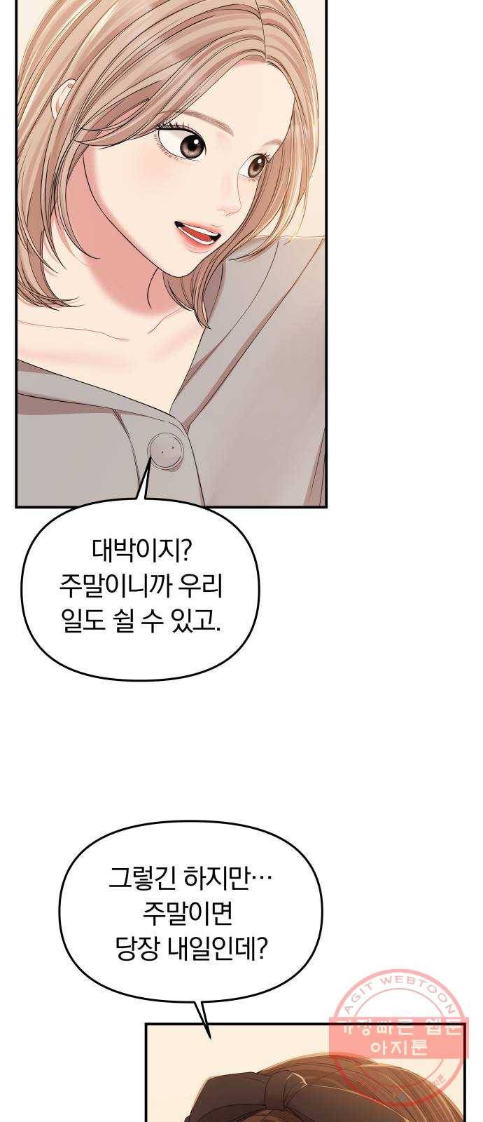 별을 삼킨 너에게 82화 43