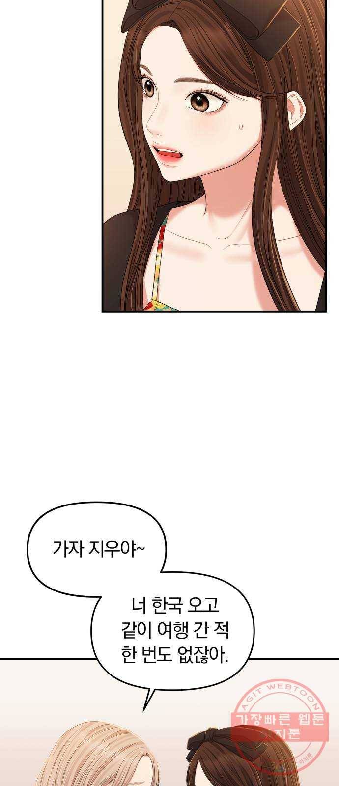 별을 삼킨 너에게 82화 44