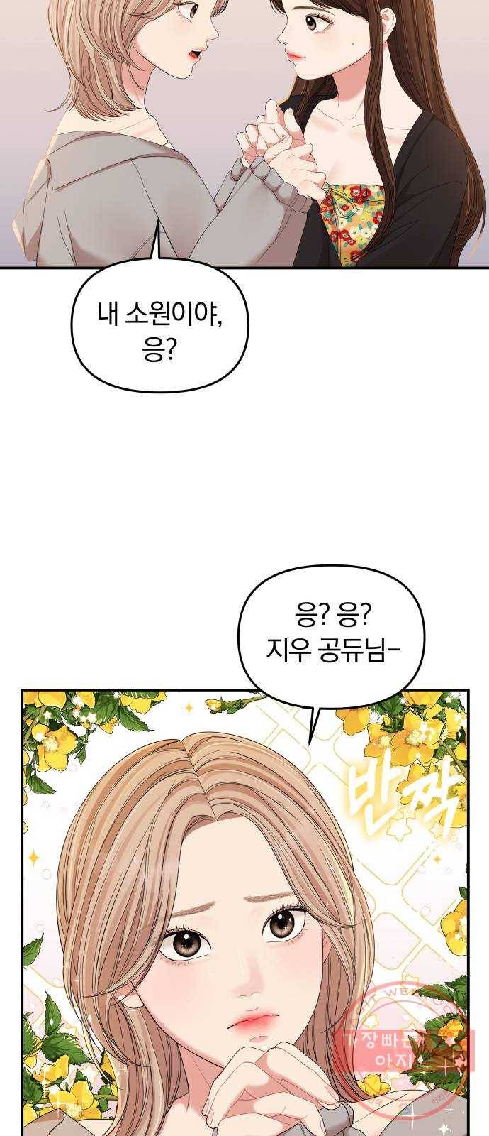 별을 삼킨 너에게 82화 45