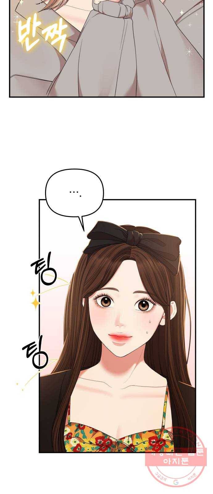 별을 삼킨 너에게 82화 46