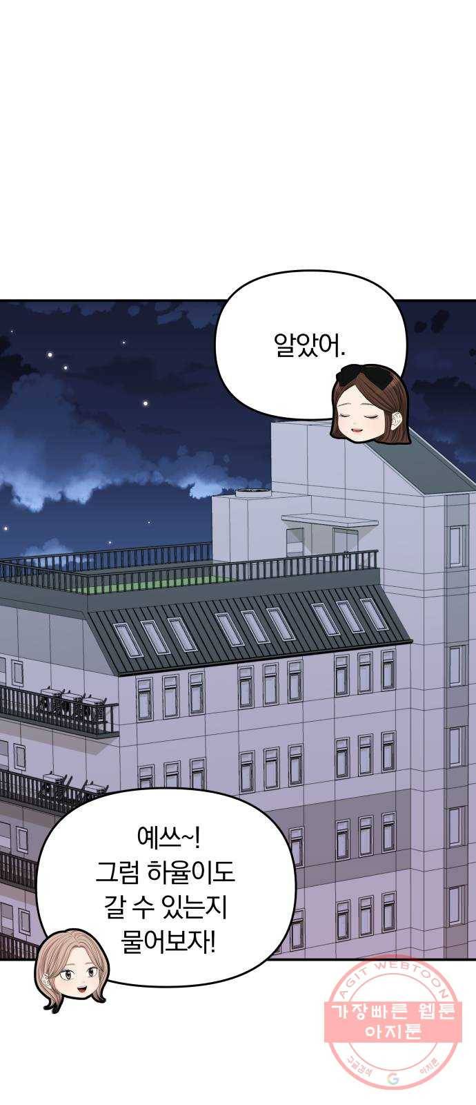 별을 삼킨 너에게 82화 47