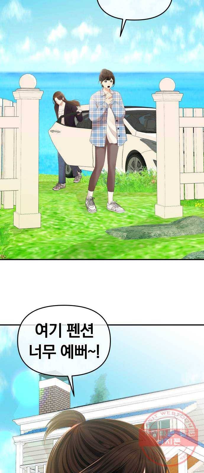 별을 삼킨 너에게 82화 50