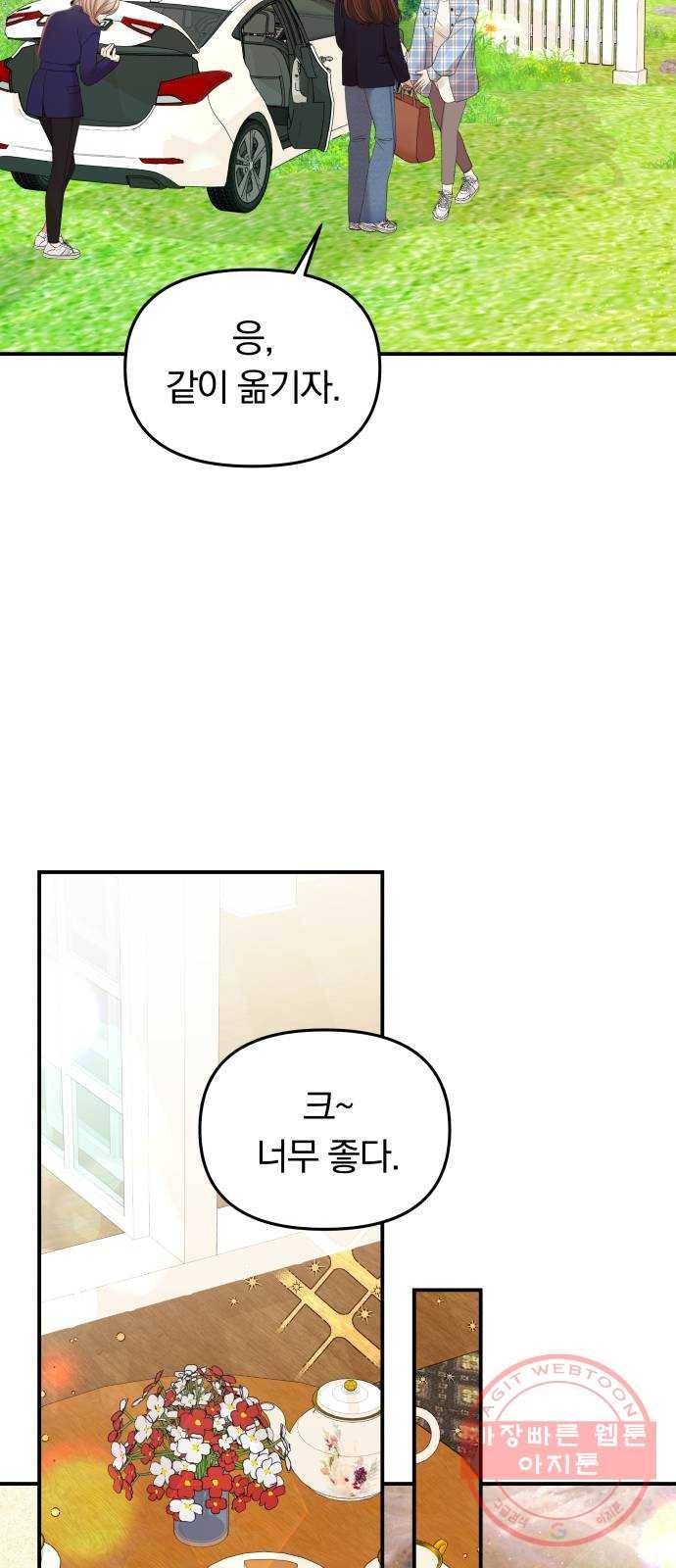 별을 삼킨 너에게 82화 53