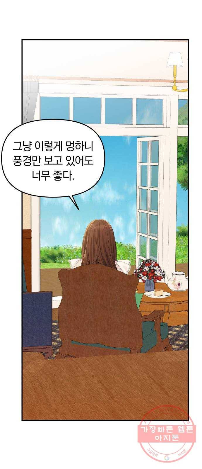 별을 삼킨 너에게 82화 56