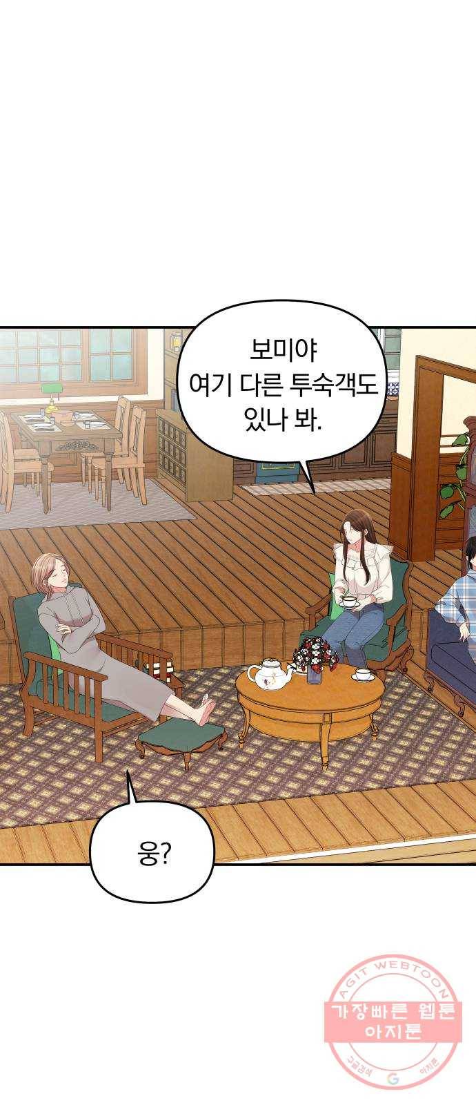 별을 삼킨 너에게 82화 58