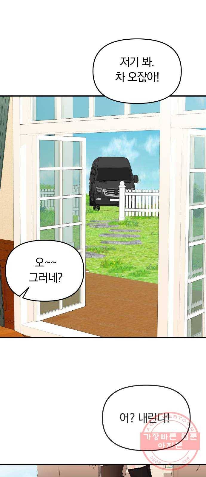 별을 삼킨 너에게 82화 59