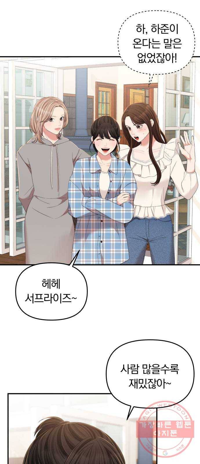 별을 삼킨 너에게 82화 66