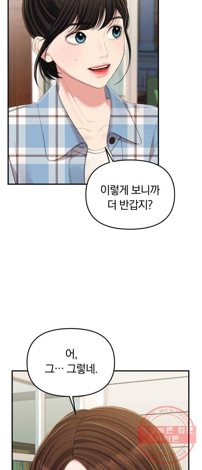 별을 삼킨 너에게 82화 67