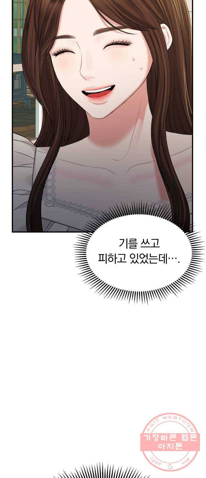 별을 삼킨 너에게 82화 68