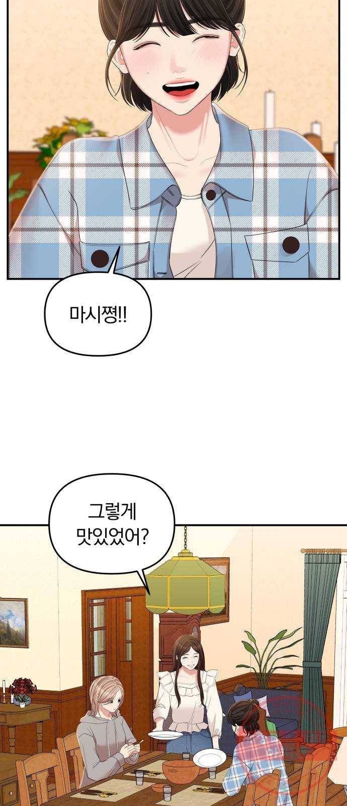 별을 삼킨 너에게 82화 71
