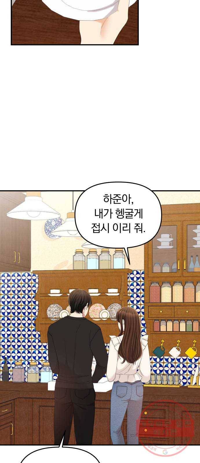 별을 삼킨 너에게 82화 73
