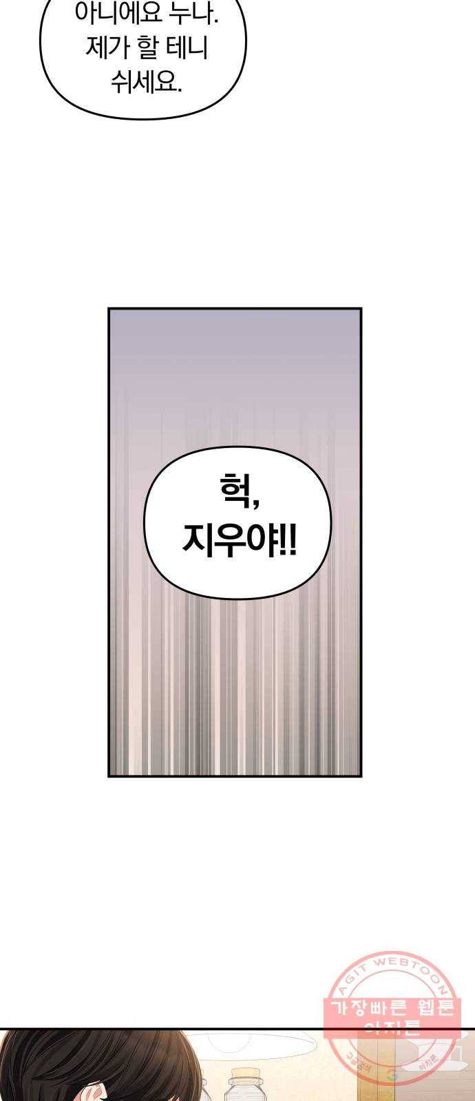 별을 삼킨 너에게 82화 74