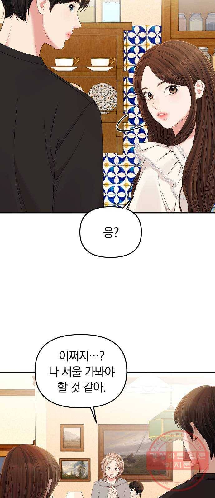 별을 삼킨 너에게 82화 75