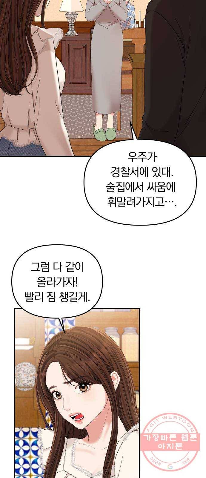 별을 삼킨 너에게 82화 76