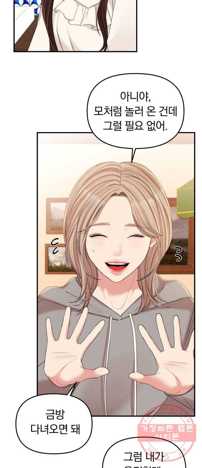 별을 삼킨 너에게 82화 77