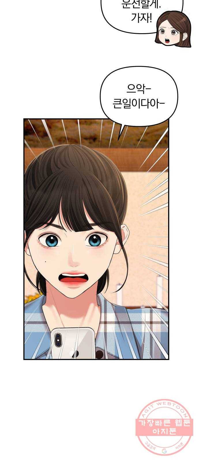 별을 삼킨 너에게 82화 78