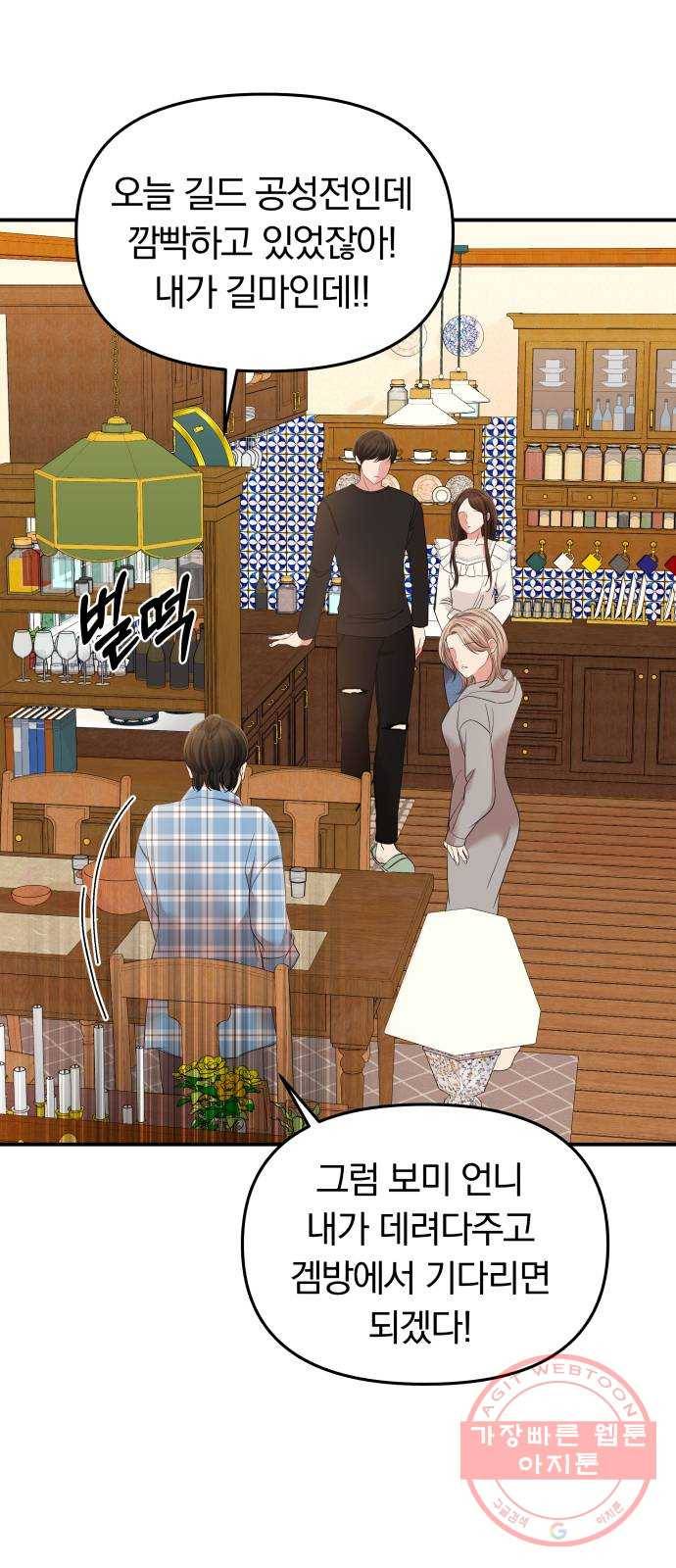 별을 삼킨 너에게 82화 79