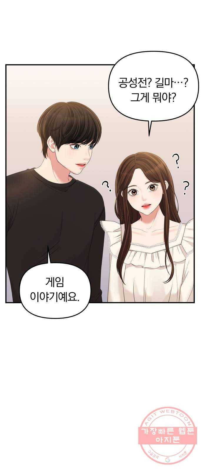별을 삼킨 너에게 82화 80