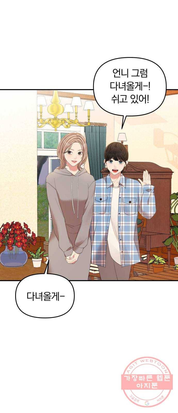 별을 삼킨 너에게 82화 81