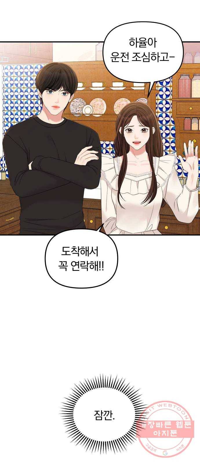 별을 삼킨 너에게 82화 82