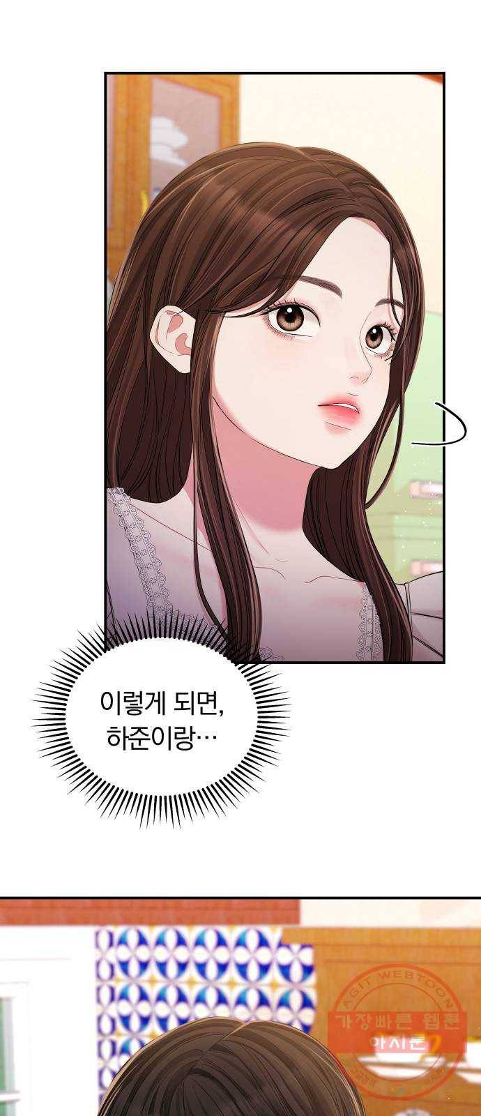 별을 삼킨 너에게 82화 83