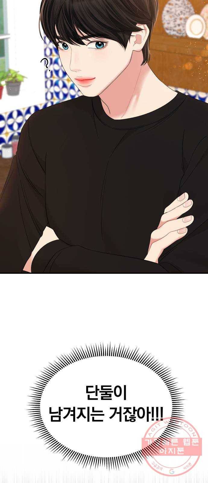 별을 삼킨 너에게 82화 84