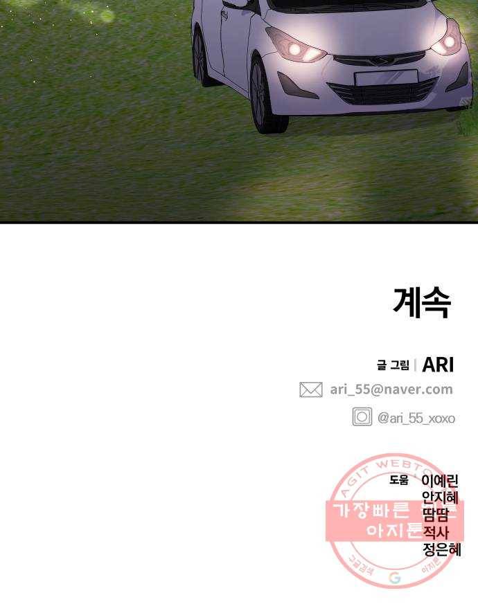 별을 삼킨 너에게 82화 86