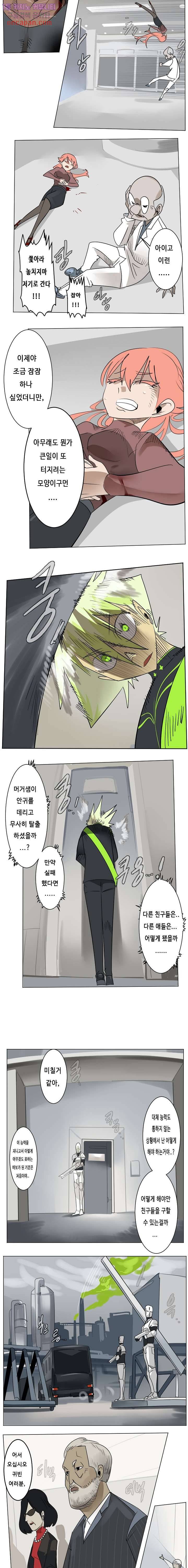 얼티미터 196화 2