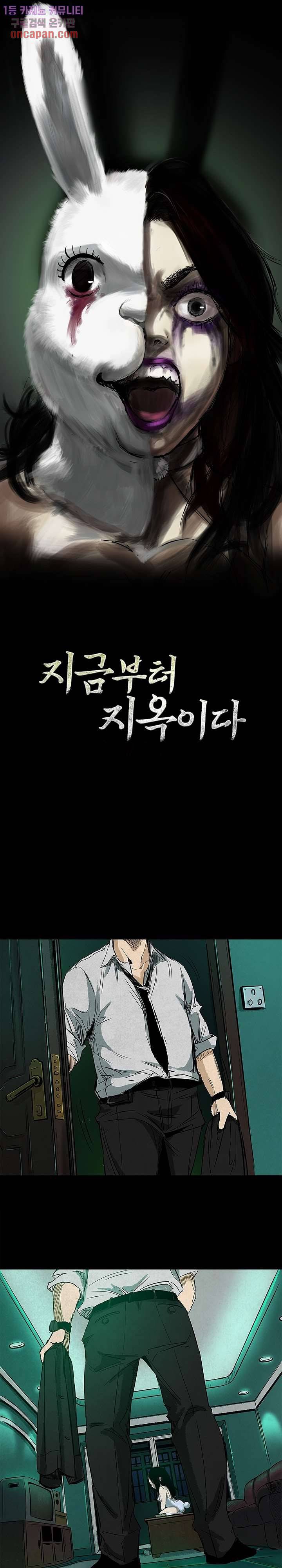 지금부터 지옥이다 10화 1
