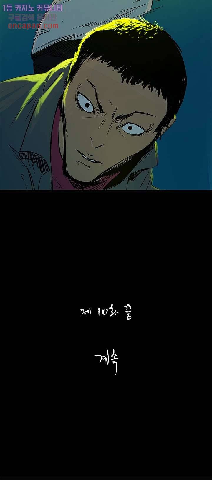 지금부터 지옥이다 10화 19