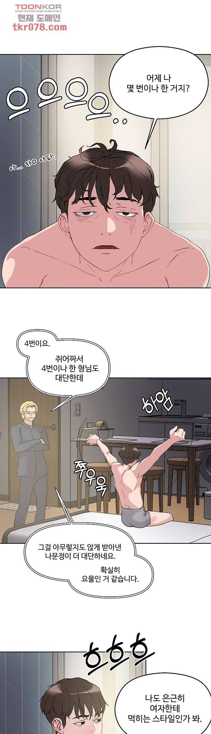 야왕성귀남 13화 8