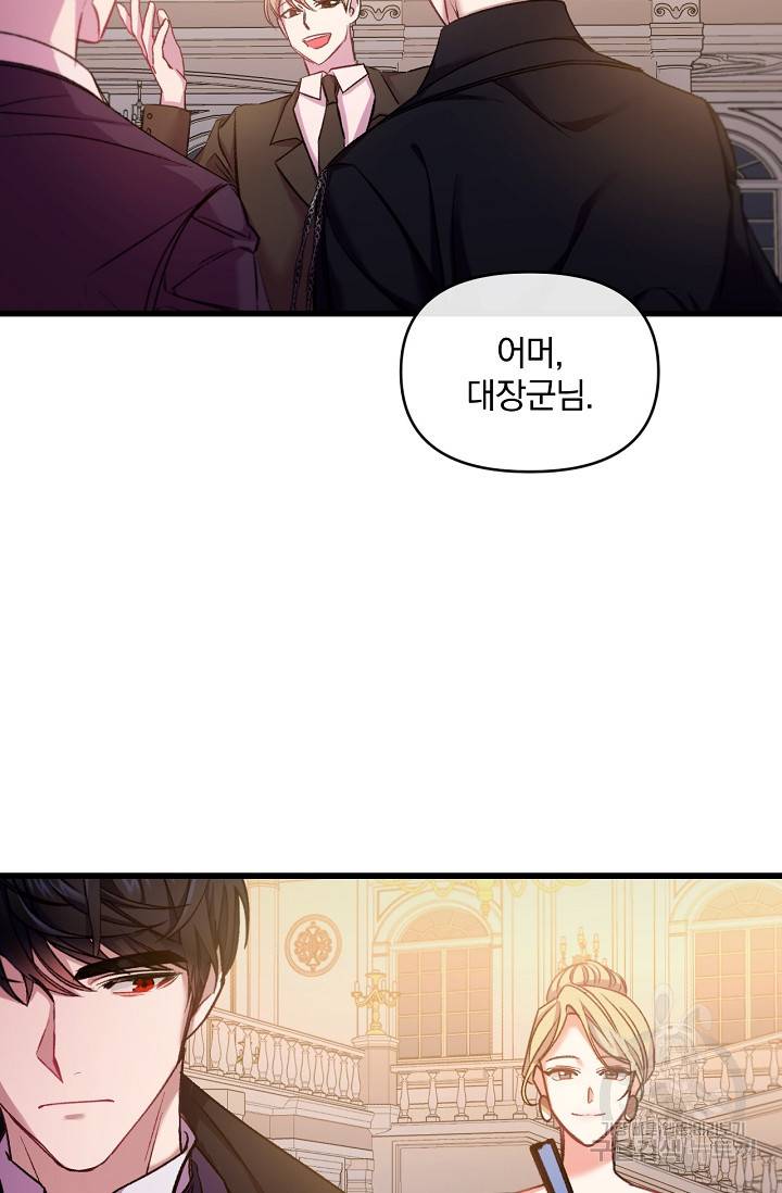 포식자의 혼약자 26화 2