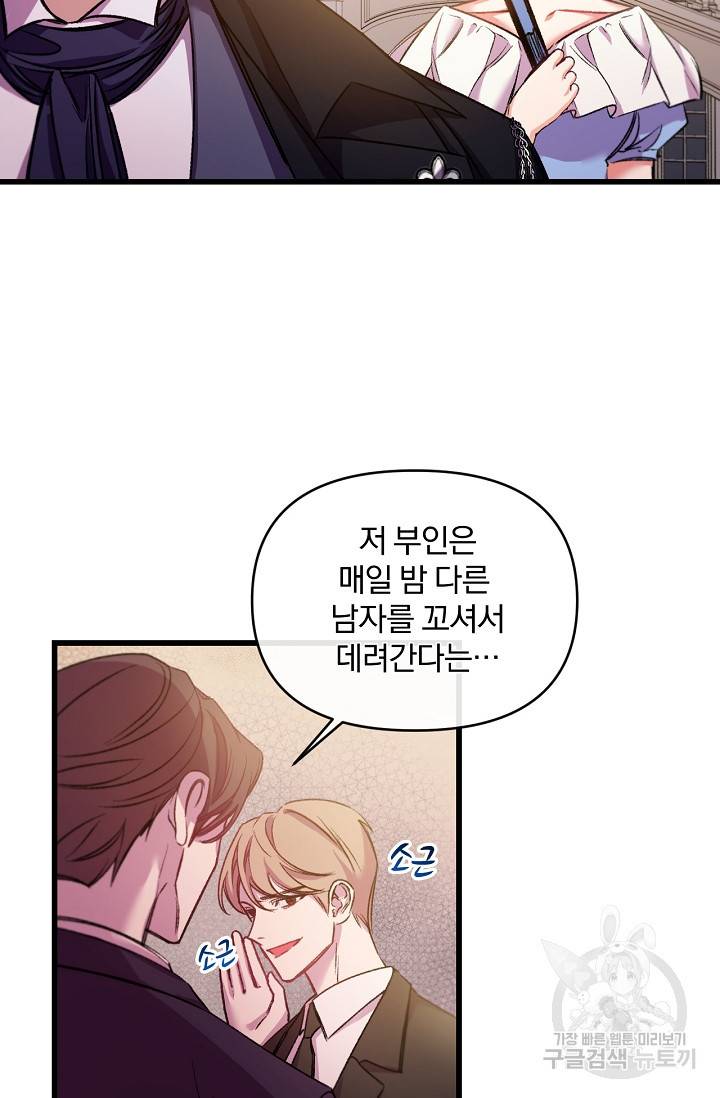 포식자의 혼약자 26화 3