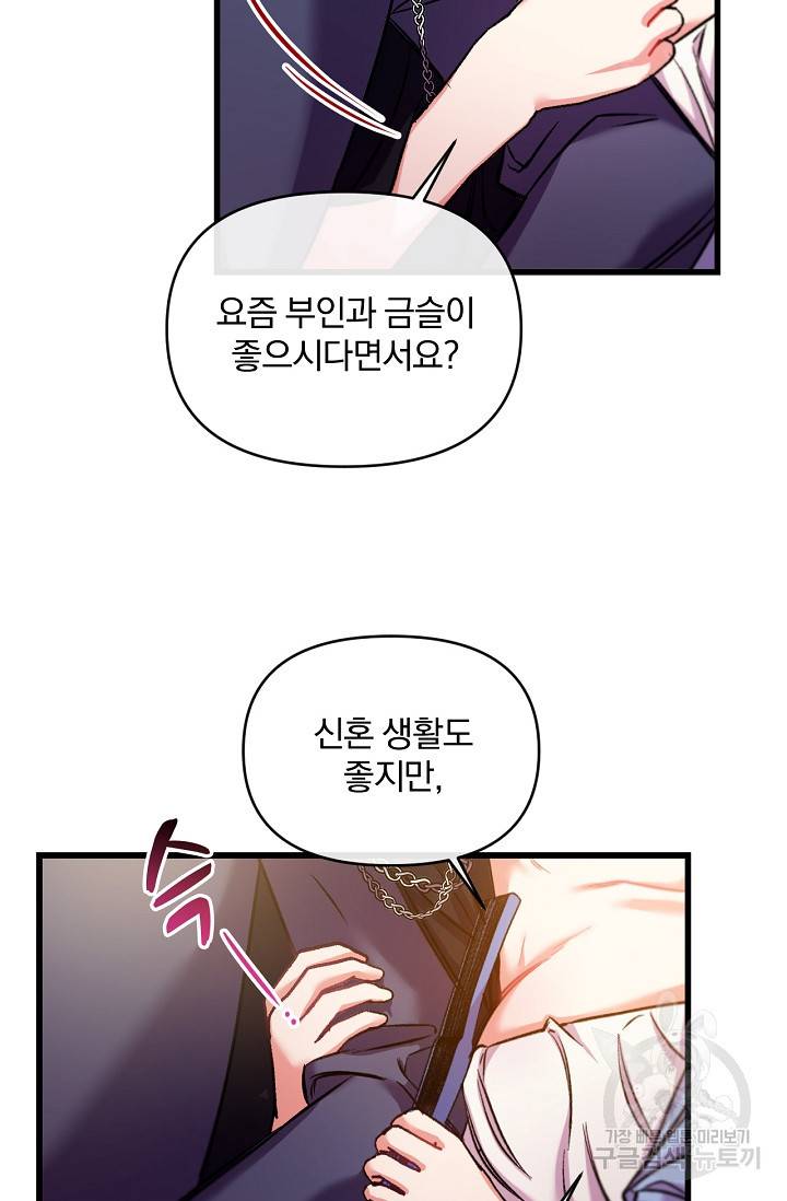 포식자의 혼약자 26화 5