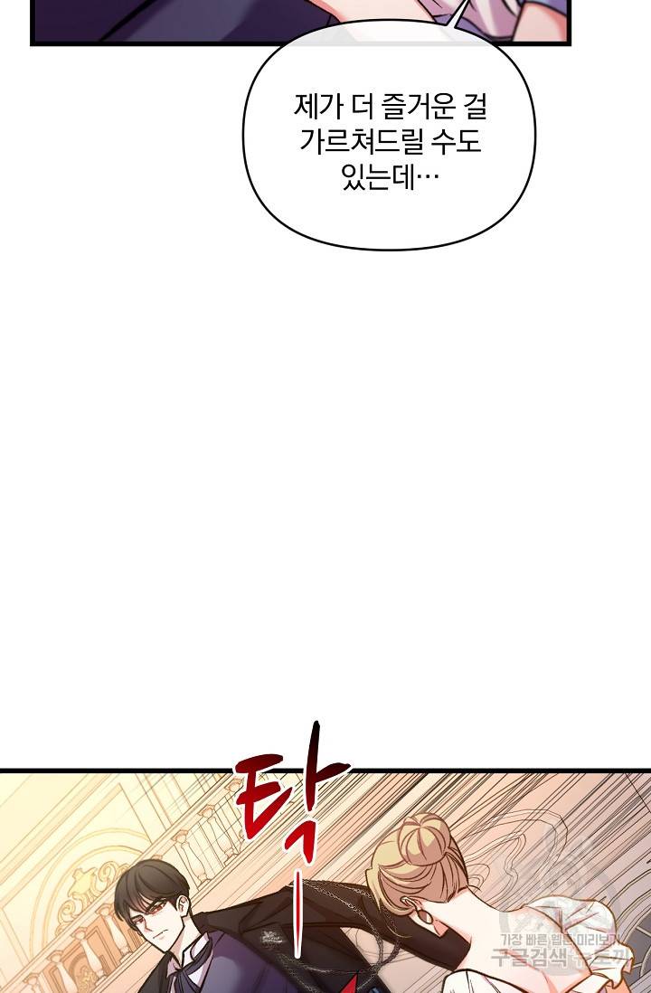 포식자의 혼약자 26화 6