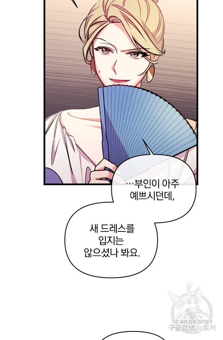 포식자의 혼약자 26화 8