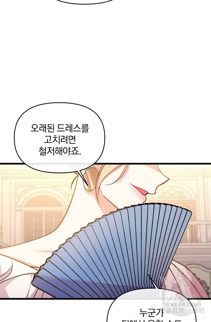 포식자의 혼약자 26화 10