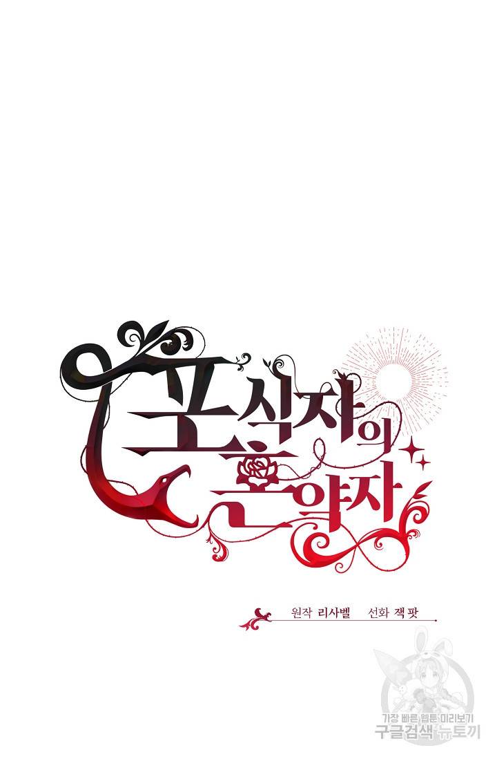 포식자의 혼약자 26화 13