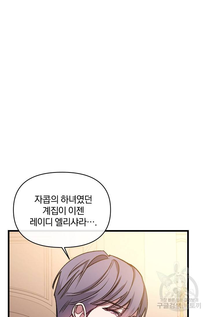 포식자의 혼약자 26화 16