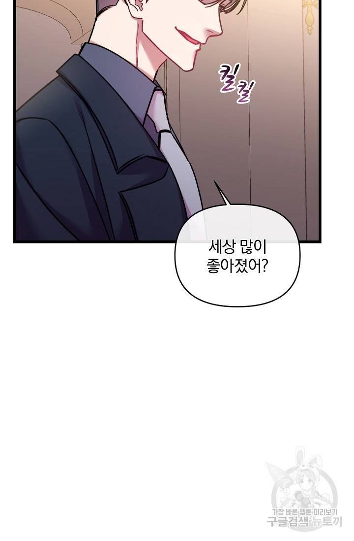 포식자의 혼약자 26화 17