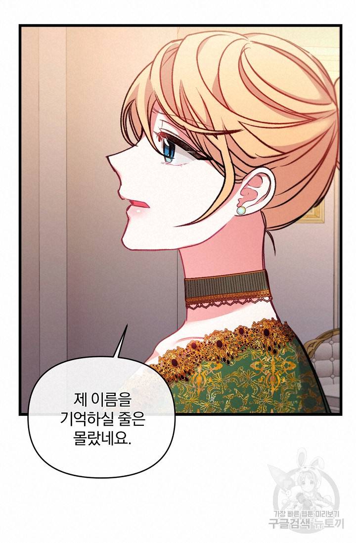 포식자의 혼약자 26화 18