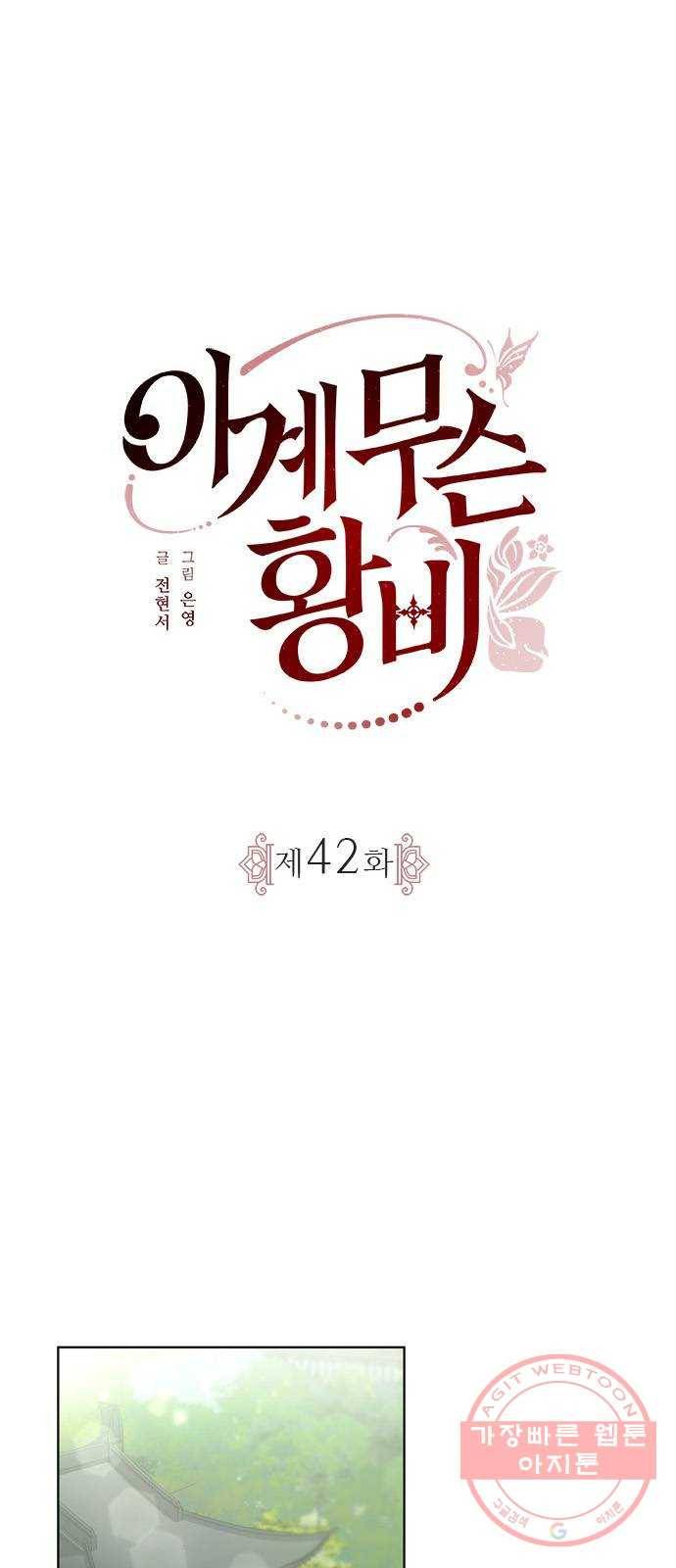 이계 무슨 황비 42화 (시즌1 마지막화) 1
