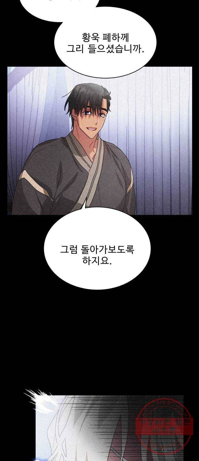 이계 무슨 황비 42화 (시즌1 마지막화) 11