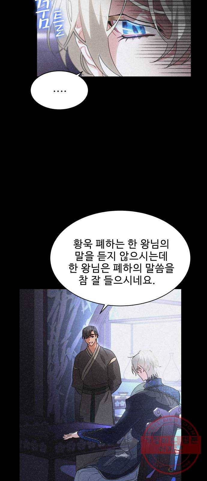 이계 무슨 황비 42화 (시즌1 마지막화) 12