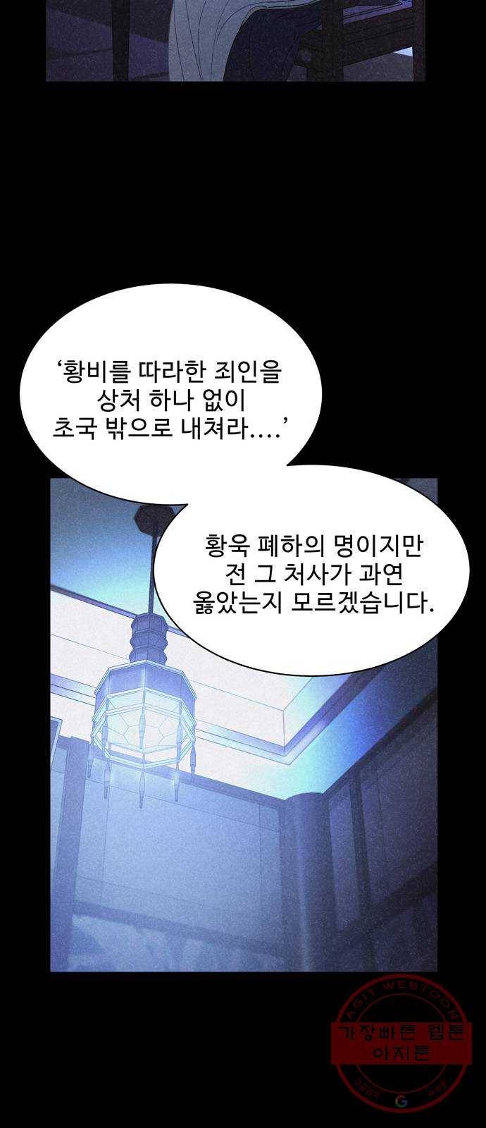 이계 무슨 황비 42화 (시즌1 마지막화) 13