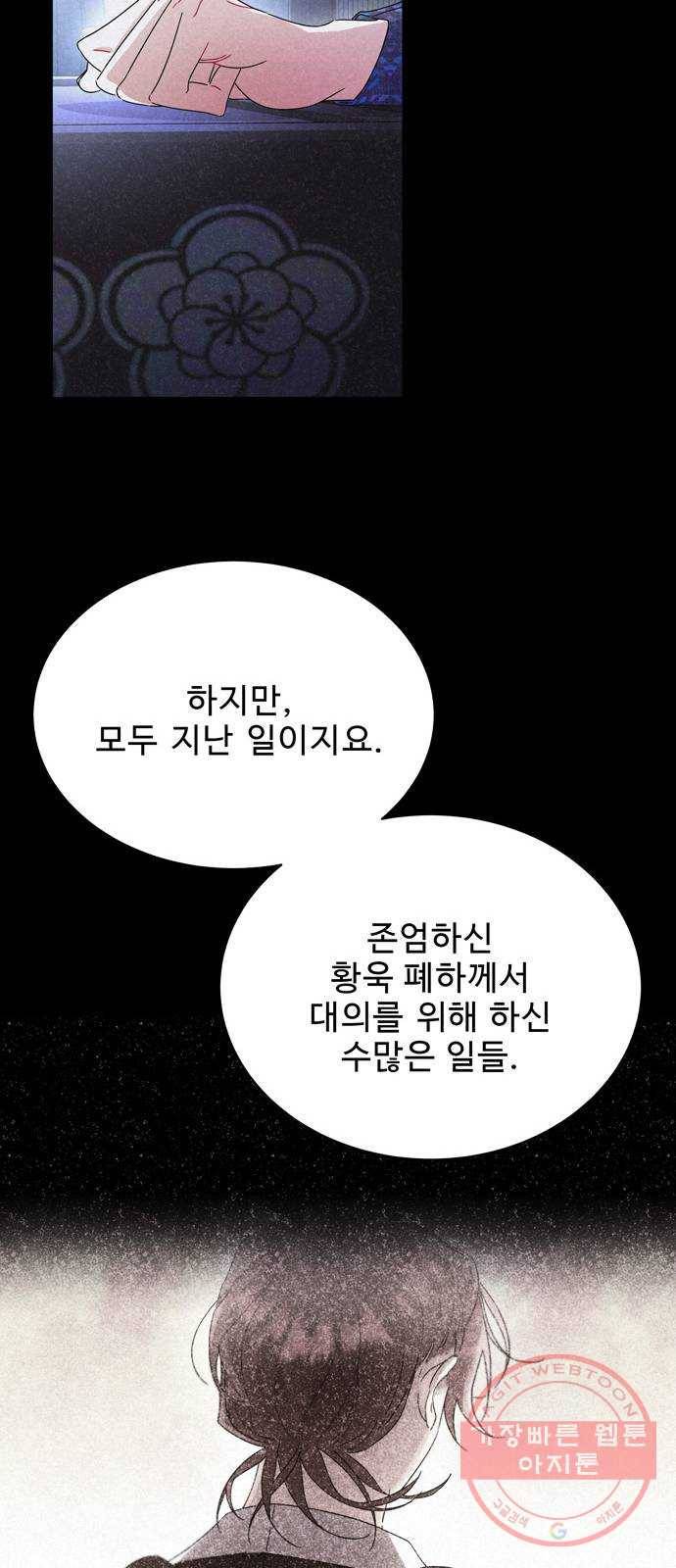 이계 무슨 황비 42화 (시즌1 마지막화) 16