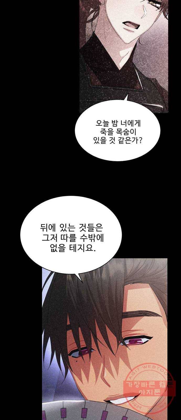 이계 무슨 황비 42화 (시즌1 마지막화) 18
