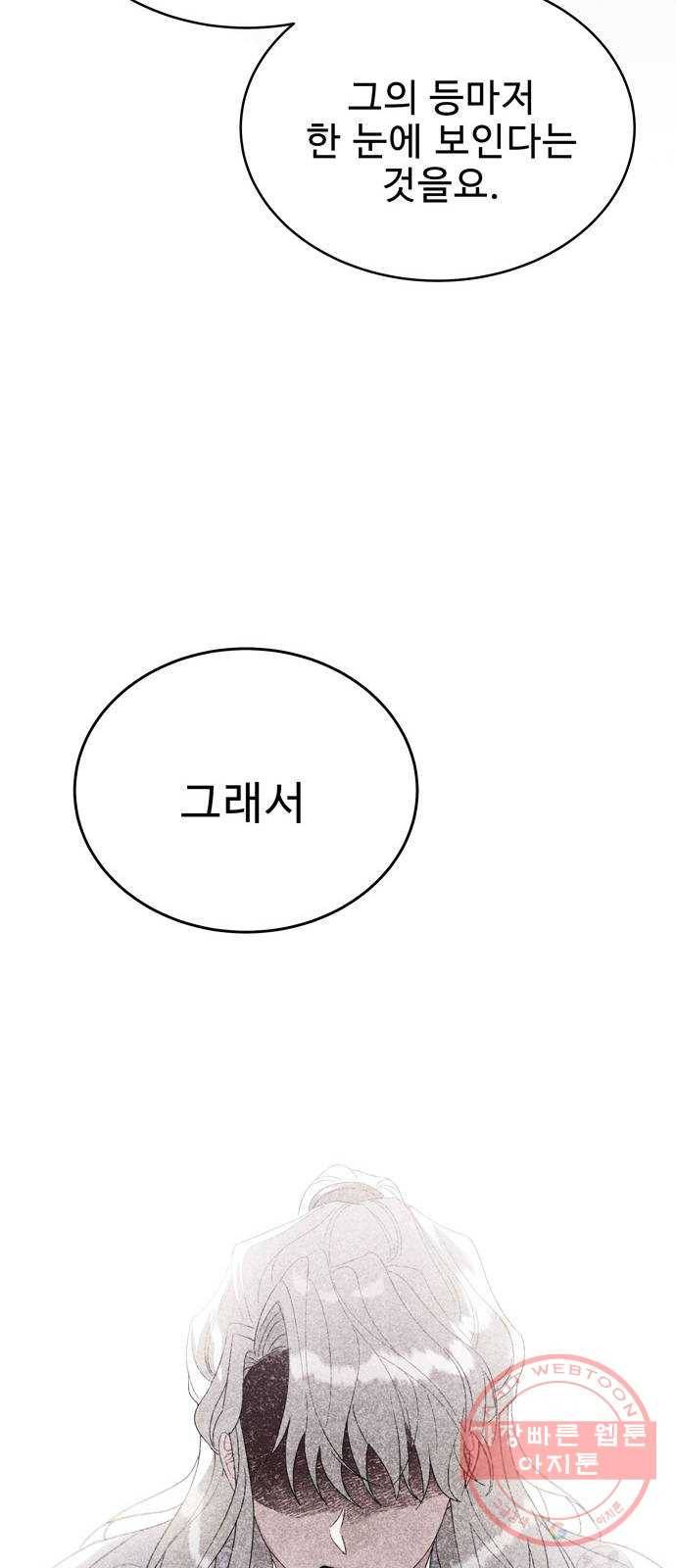 이계 무슨 황비 42화 (시즌1 마지막화) 21