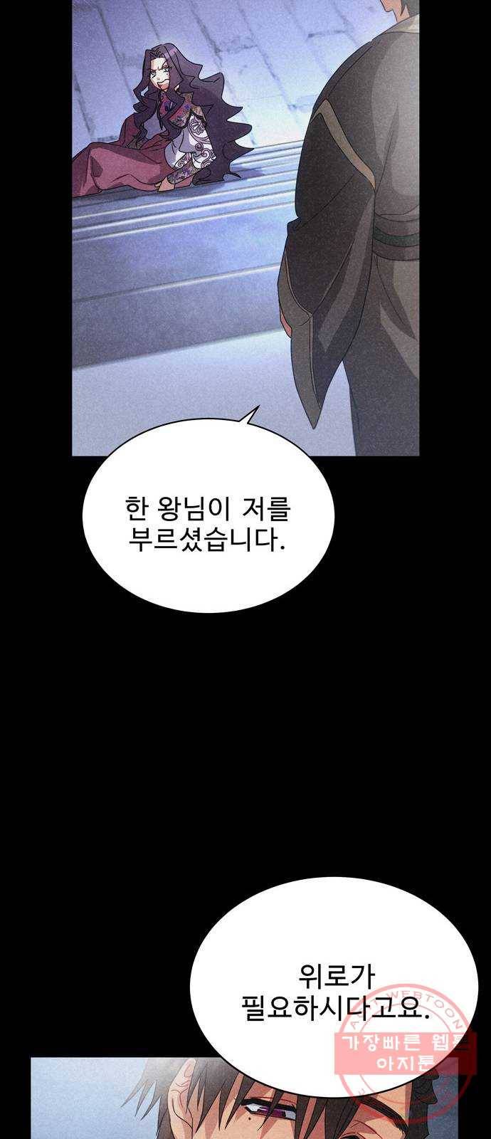 이계 무슨 황비 42화 (시즌1 마지막화) 29