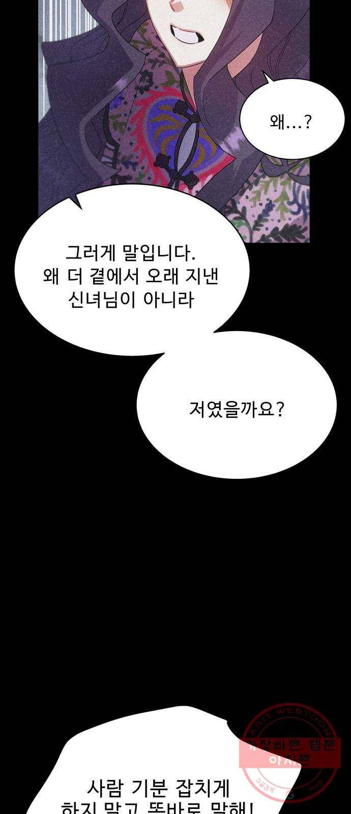 이계 무슨 황비 42화 (시즌1 마지막화) 31